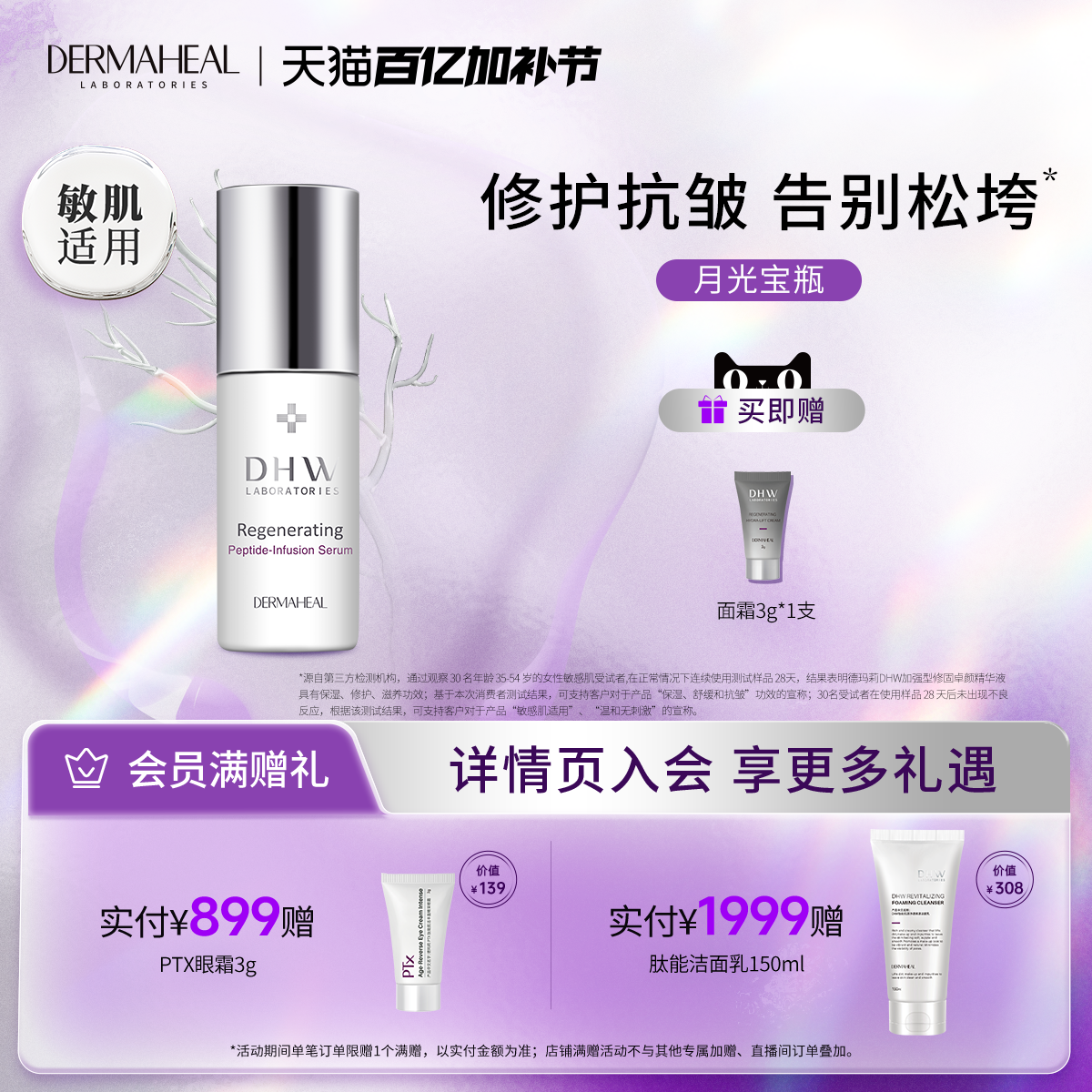 德玛莉月光宝瓶精华 5重胜肽抗皱紧致滋养修护 10ml