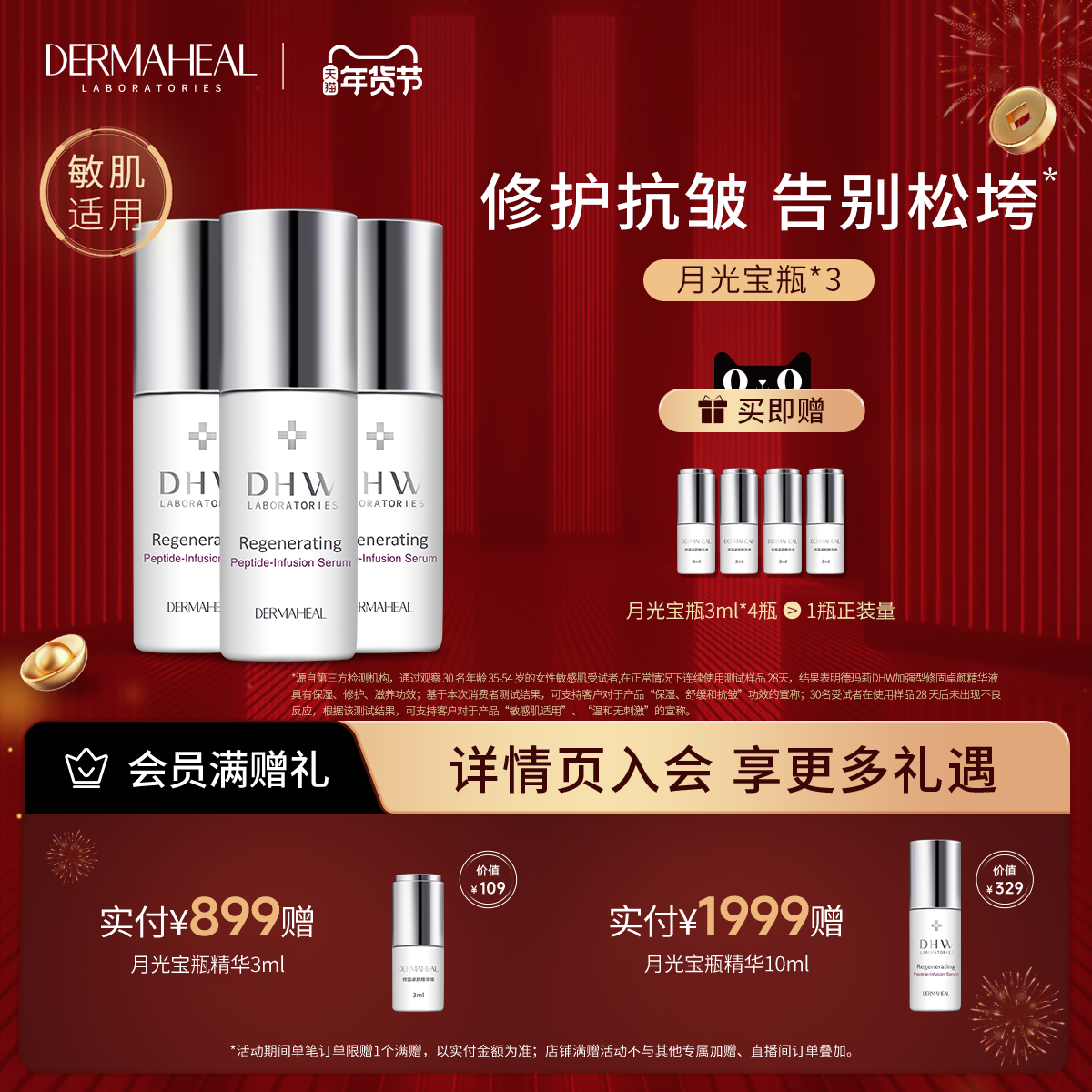 德玛莉月光宝瓶精华 5重胜肽抗皱紧致滋养修护 10ml/3瓶