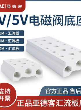 亚德客4V/5V系列电磁阀底座汇流板100M200M300M-2F-3F-4F-5F-6F7F