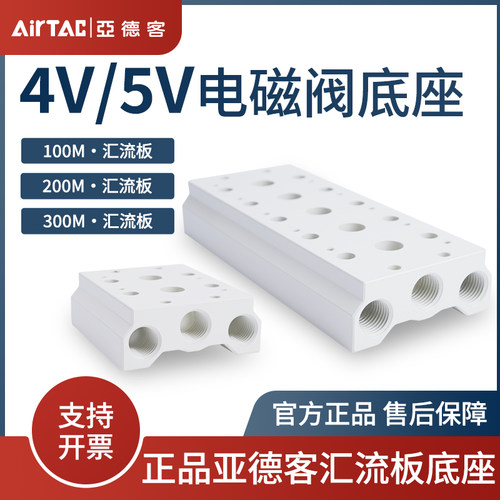 亚德客4V电磁阀底座全系现货直发