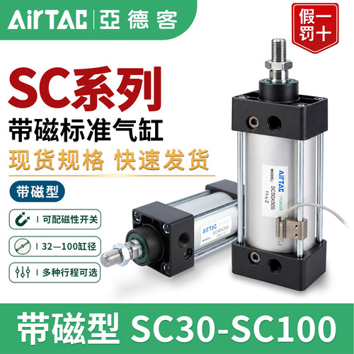 亚德客标准气缸SC带磁性系列现货