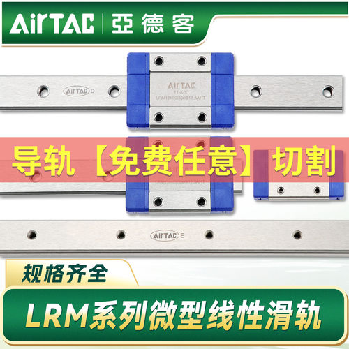 亚德客微信导轨LRM系列全系现货