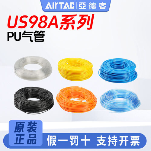 亚德客正品PU管气管US98A