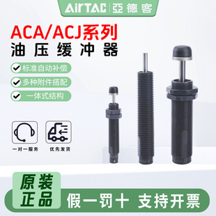 可调型缓冲器ACJ1007 亚德客缓冲器ACA0806 2020 1416 2550 1210
