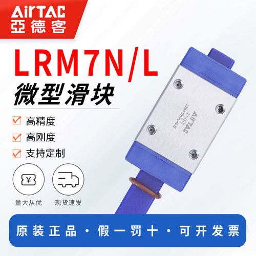 亚德客微型不锈钢导轨LRM7系列