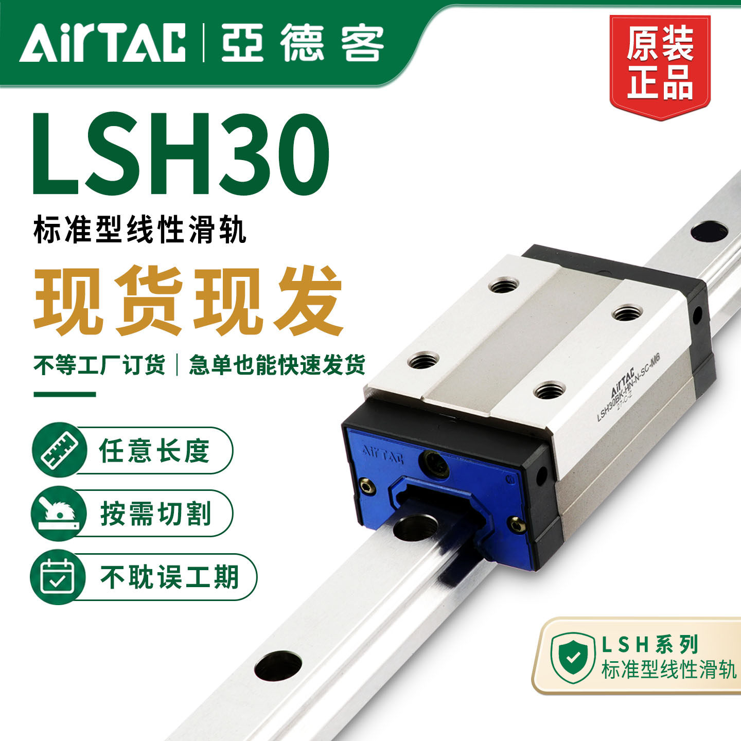 亚德客导轨LSH30滑轨任意长度切