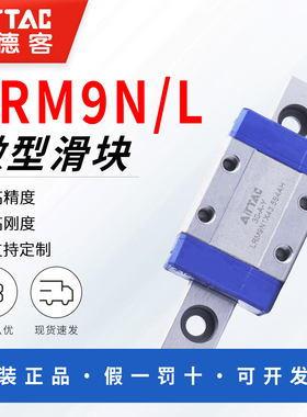 亚德客微型直线导轨LRM9N1X75S7.5AH不锈钢滑轨LRM9RL滑块LRM9BKL