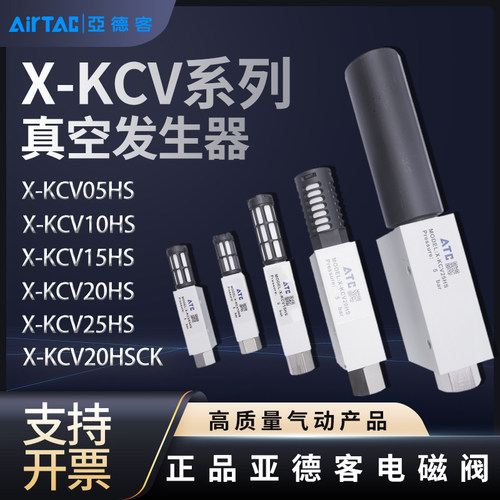 亚德客气动真空发生器KCV-15HS