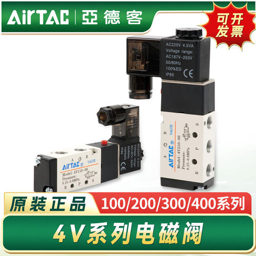 亚德客电磁阀4V210110310正品