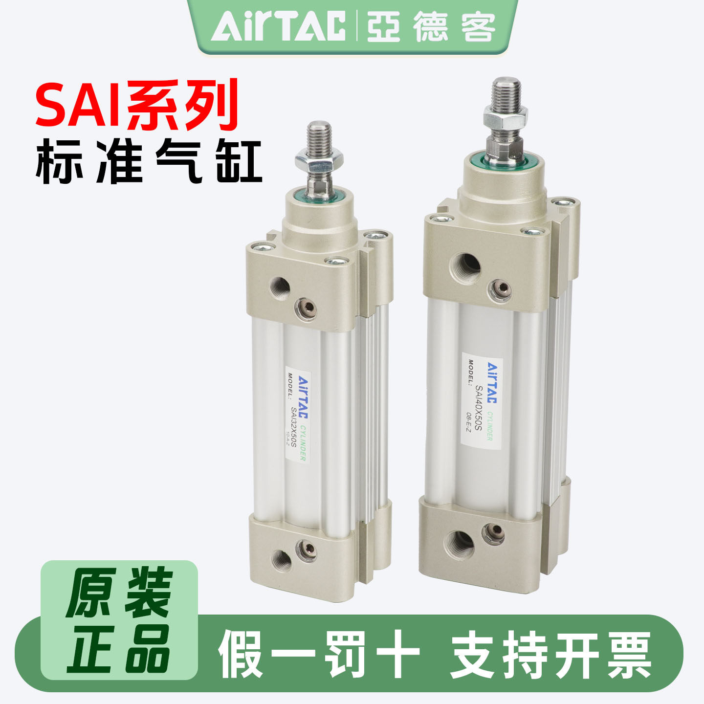 亚德客SAI3240506380气缸