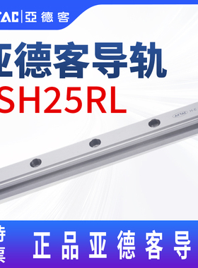 原装亚德客线性直线导轨LSH25RLX800-N-E可切割高组装配滑轨滑块