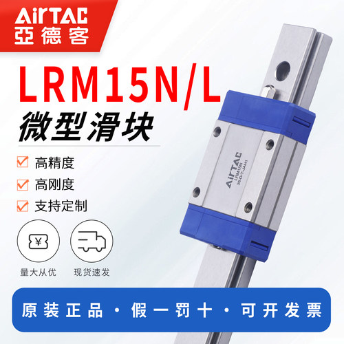 亚德客微型导轨LRM15系列滑块