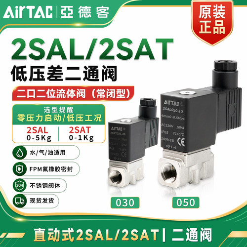 亚德客2SAL/2SAT低压流体电磁阀