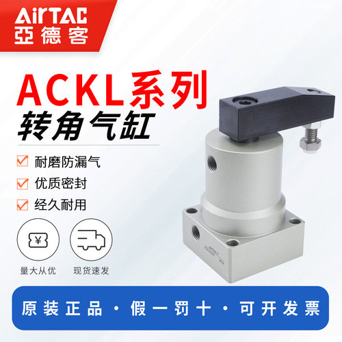 亚德客旋转角气缸ACKL/R系列现货
