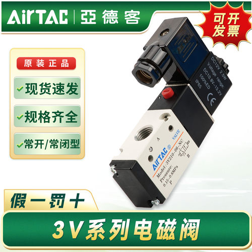 亚德客电磁阀3V21008NCB3V11006
