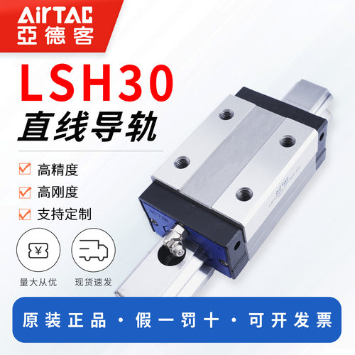 亚德客导轨LSH30滑轨任意长度切
