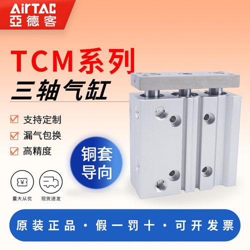 亚德客TCM系列带铜套导向三轴缸