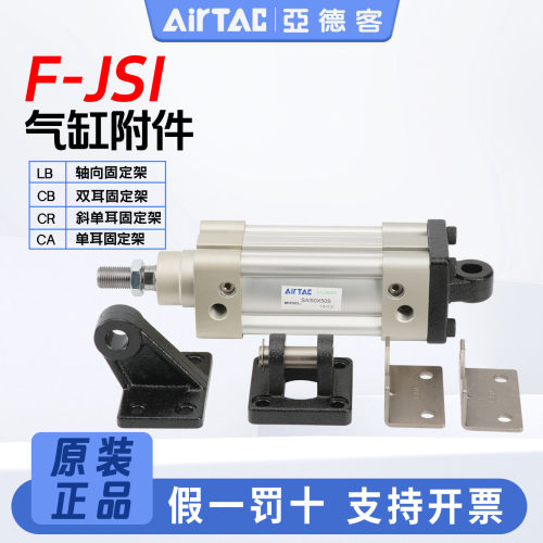 亚德客气缸JSI系列附件全系现货