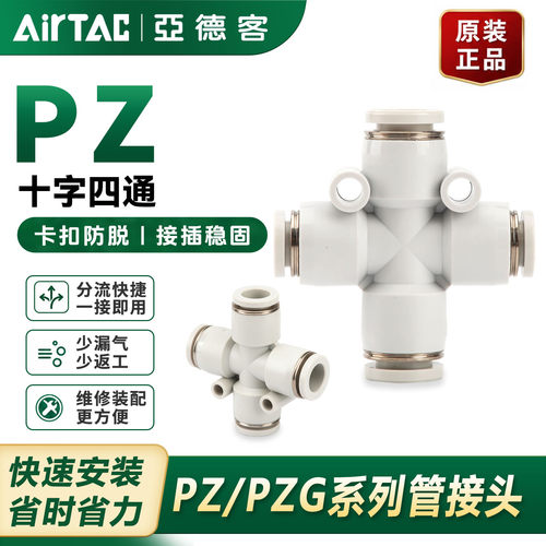 亚德客接头十字四通PZ/PZG