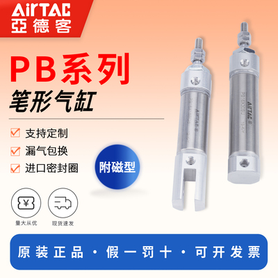 亚德客气动PB系列笔形迷你小气缸