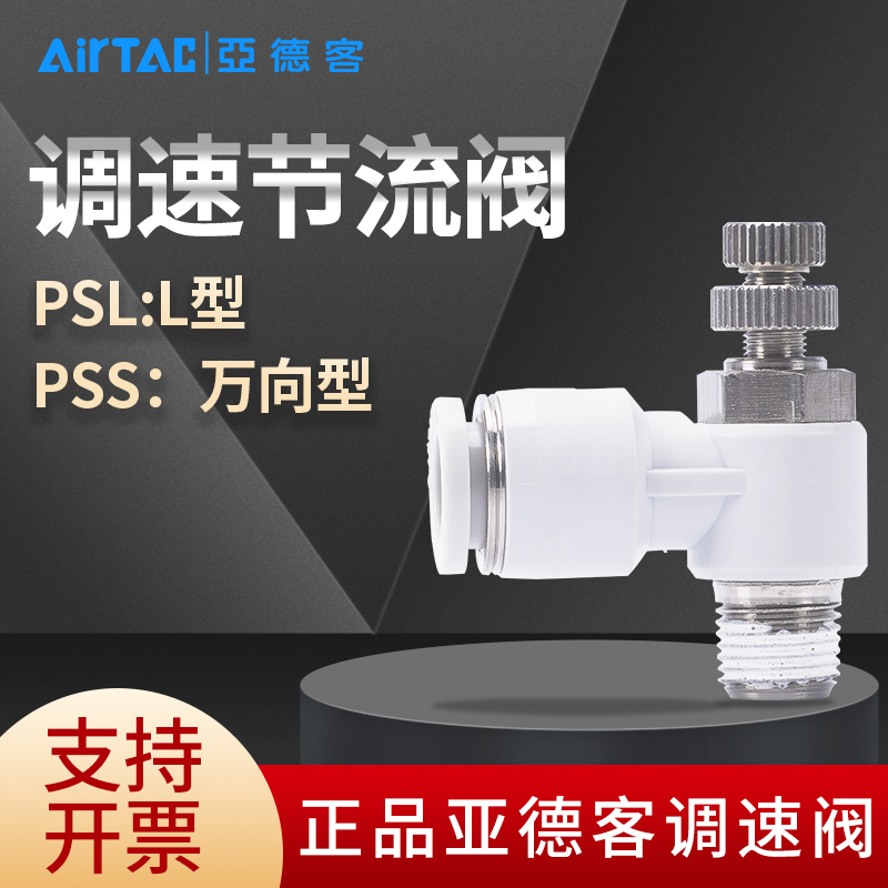 亚德客接头节流阀推锁型PSL8-02