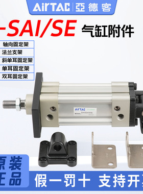 亚德客SE SAI系列气缸配件32 40 50 63LB/FA/CA/CB/CR/TC/FTC/TCM
