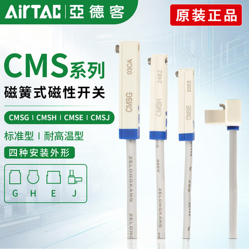 亚德客磁簧式感应开关CMSG/H/E/J