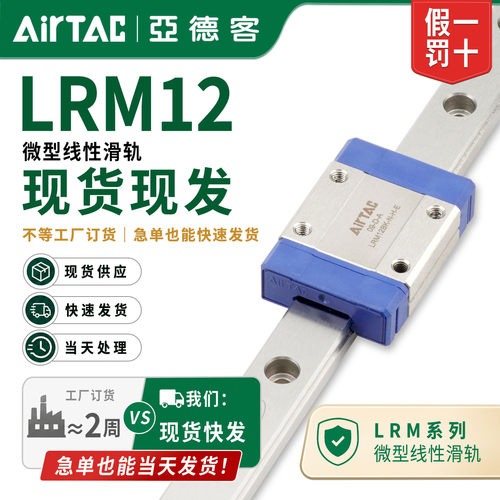 亚德客微型不锈钢导轨LRM12系列