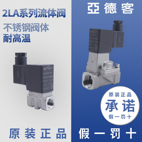 亚德客耐高温蒸汽水阀电磁阀