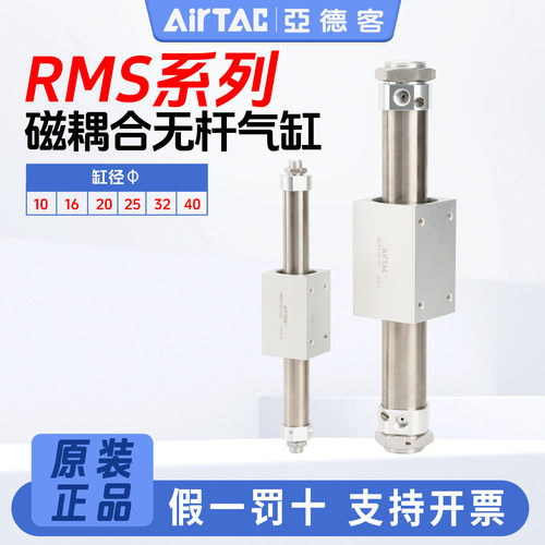亚德客磁偶式无杆气缸RMS10/16/20/25/32/40X100X200X300X400X500