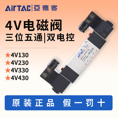 亚德客电磁阀双线圈带停顿4V230C