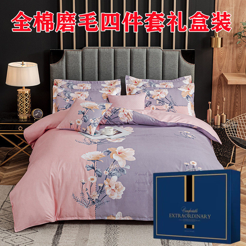 公司开业活动实用礼品全棉磨毛四件套礼盒装福利年会赠品