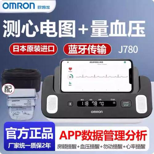 欧姆龙心电血压计J780日本原装进口家用房颤血压测量仪高精准家用