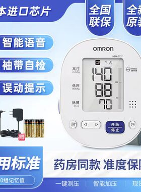 欧姆龙电子血压计HEM-7137全自动智能家用语音上臂式血压测量仪器