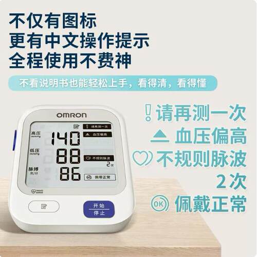 欧姆龙大屏U725电子血压计臂式高精准测量仪家用老人量血压医用