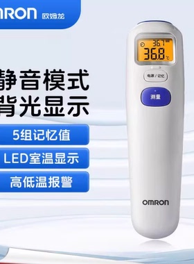 欧姆龙红外额温电子体温计婴幼儿体温枪非接触一秒速测MC-872J