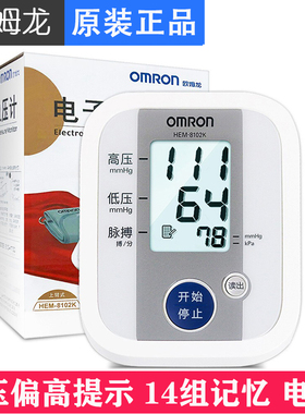 欧姆龙电子血压计HEM-8102K家用上臂式全自动测量仪器8102A升级
