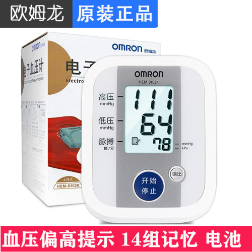欧姆龙电子血压计家用上臂全自动