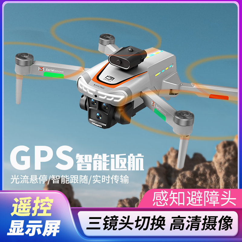 2025新款遥控屏无人机航拍高清专业遥控飞机小学生飞行器儿童玩具