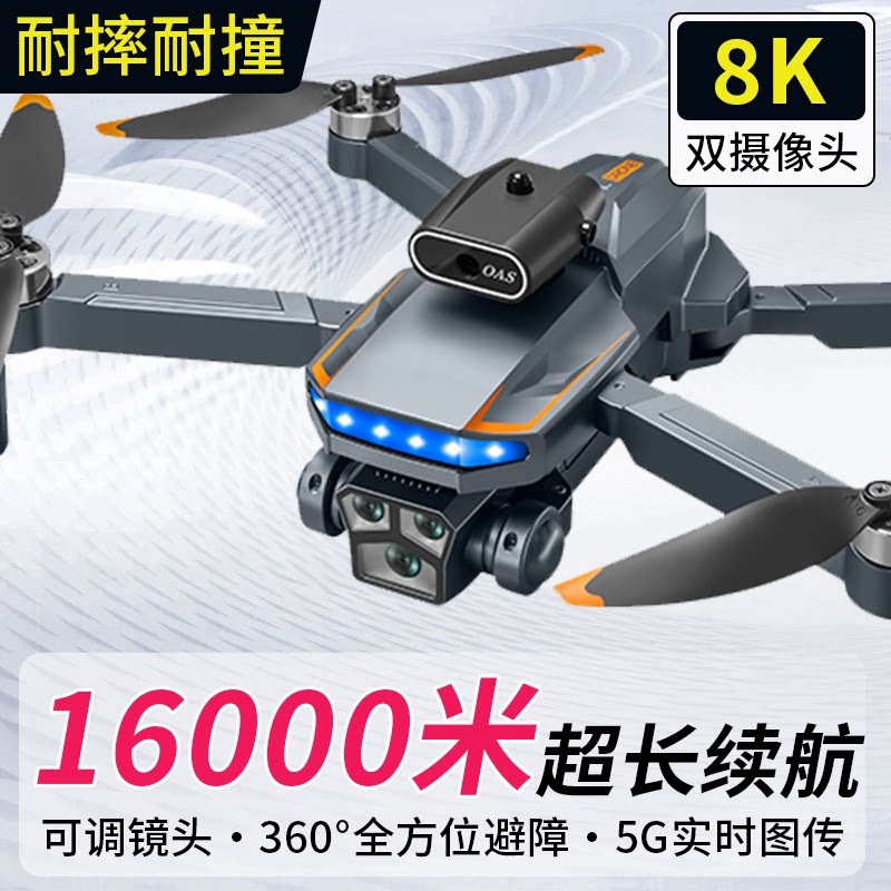 2026年新款无人机航拍器学生高空专业飞行器高清遥控飞机儿童玩具