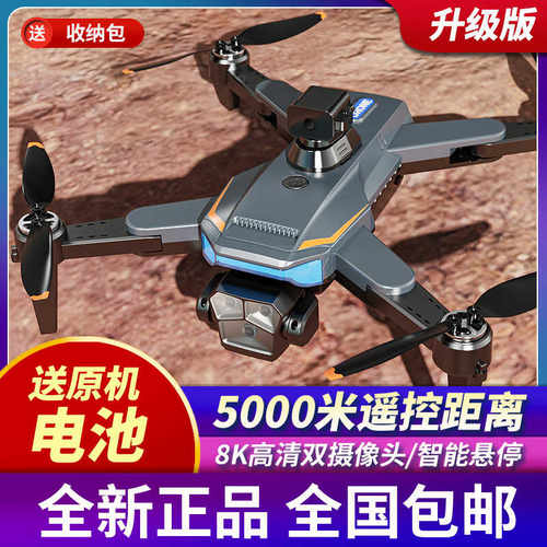 官方旗舰店高清8K航拍无人机