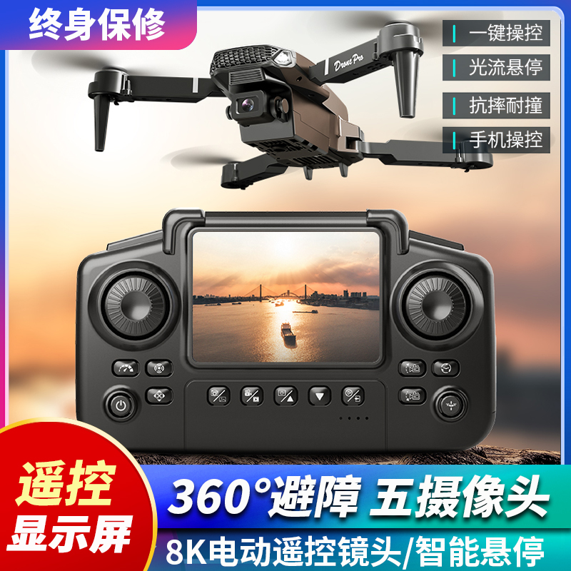 2025年新款带屏液晶遥控器无人机高清航拍悬停四轴飞行器儿童玩具