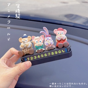 玲娜贝儿星黛露达菲冬装 限定di y原创牌临时停车电话牌卡通可爱