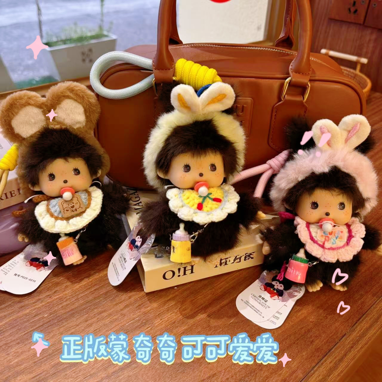 【店主推荐】新款正版15cm蒙奇奇包包小号挂件礼物换装摆件超治愈