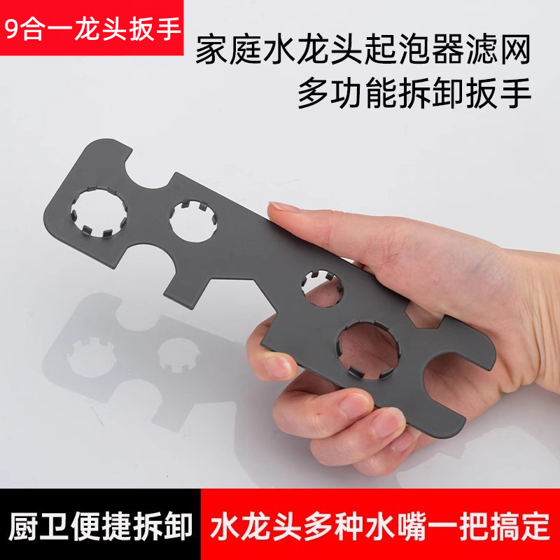 水嘴拆卸内置起泡器工具扳手