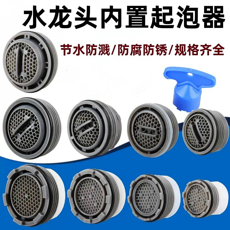 厨房水龙头内嵌式防溅起泡器配件内置过滤网出水嘴内芯菜盆洗脸盆