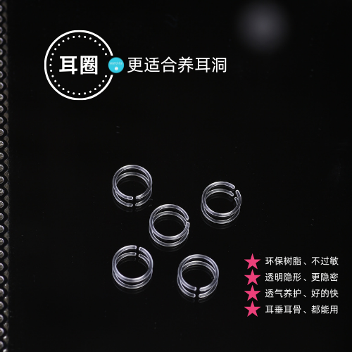 Eardots-树脂小耳圈隐形养耳洞睡觉免摘不过敏透气养护耳骨耳垂环