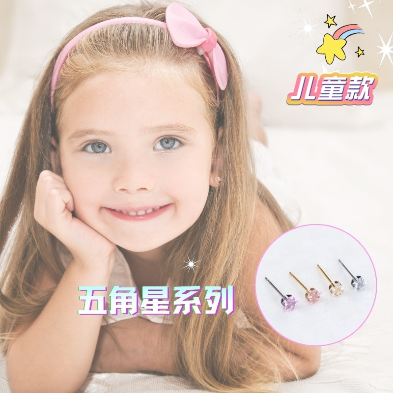 经典五角星耳钉养护耳洞医用钢材质安全圆帽扣针粗0.8mm-儿童可爱图片