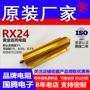 RX24黄金铝壳电阻负载500W4.3R4.7R5R5.6R6R8R9R10R11R12R 欧