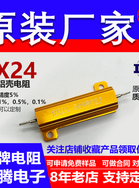 RX24黄金铝壳电阻负载50W20R22R24R25R27R28R30R32R33R34R 欧 J